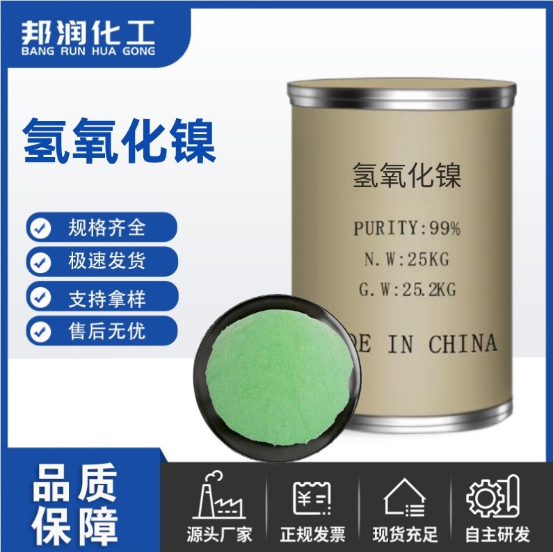 Прямая поставка никелевого гидроксида с завода, промышленный класс, катализатор, сырье для гальваники, никелевый гидроксид высокой чистоты в наличии