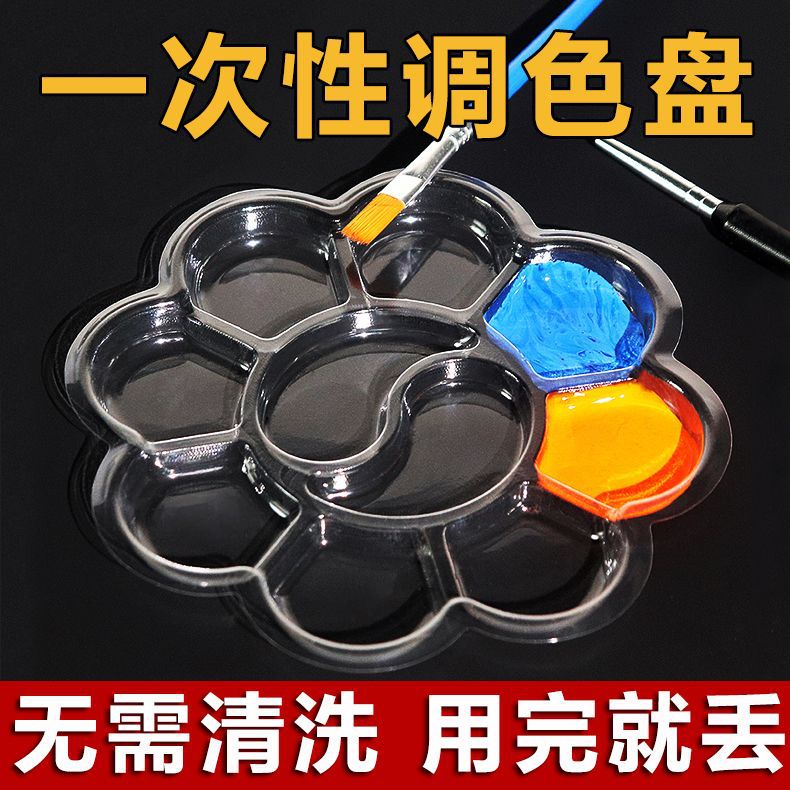 Disposable palette wash-free watercolor paint children's painting art palette plum-shaped transparent plastic wholesale