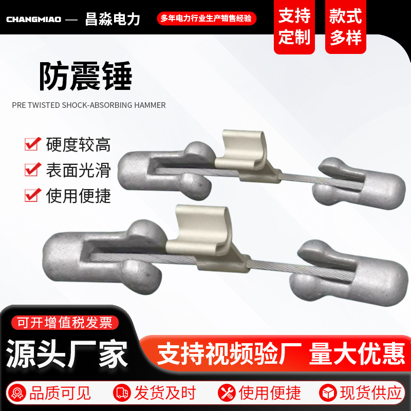 Pre-Twisted Anti-Vibration Hammer, Optical Cable Protection Hardware, Pre-Twisted Clamp, Wire Anti-Vibration Hammer, Optical Cable Anti-Vibration Hammer Manufacturer