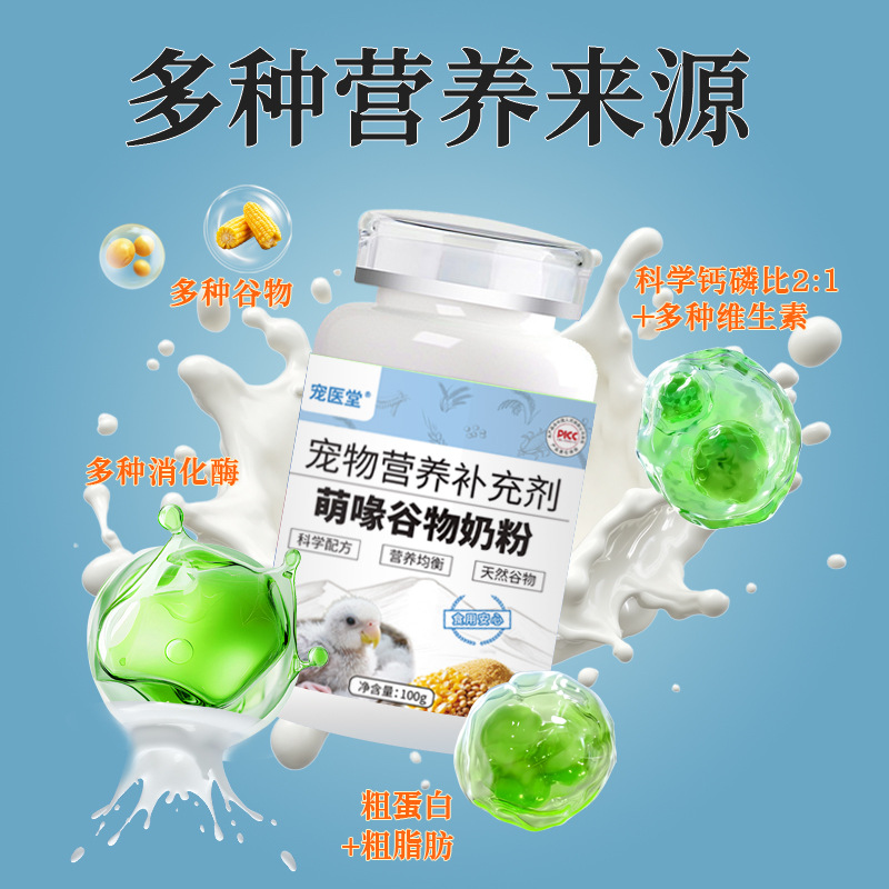 Parrot Milk Powder Low-Fat Baby Bird Tiger Skin Peony Black Phoenix Baby Bird Formula Milk Powder Nutritional Supplement Bird Milk Powder