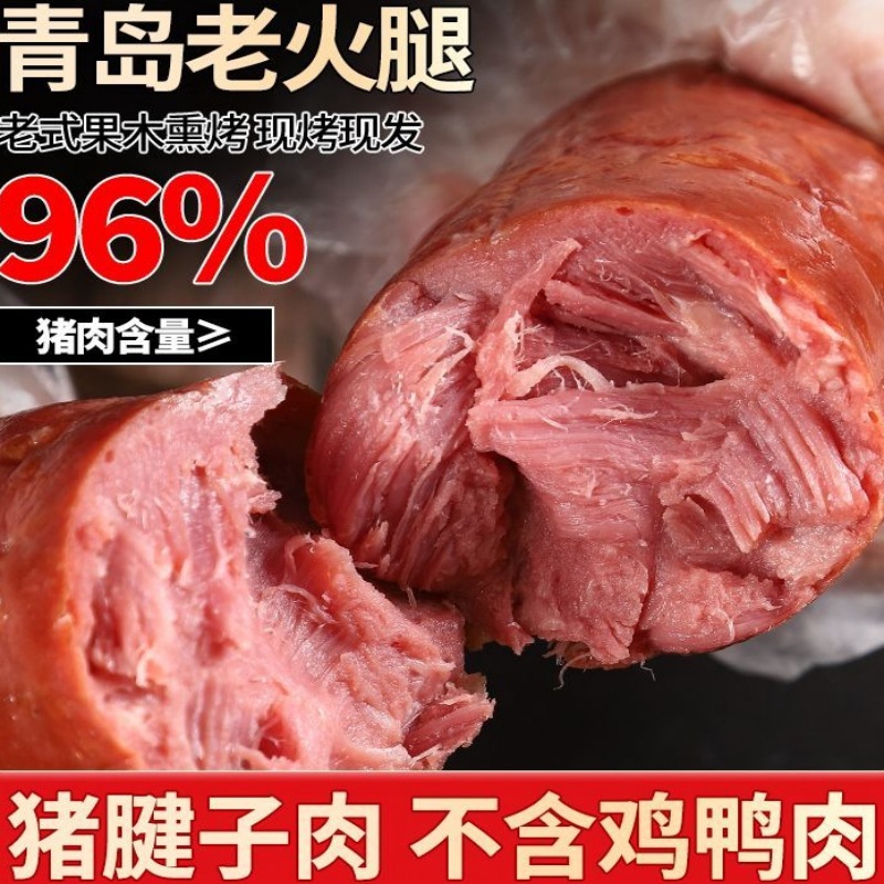 Аутентичные Циндао стиль старый хам свиная сухожилия мясо фруктовый древесный гриль закуски завтрак хам-сосиски специальность Циндао