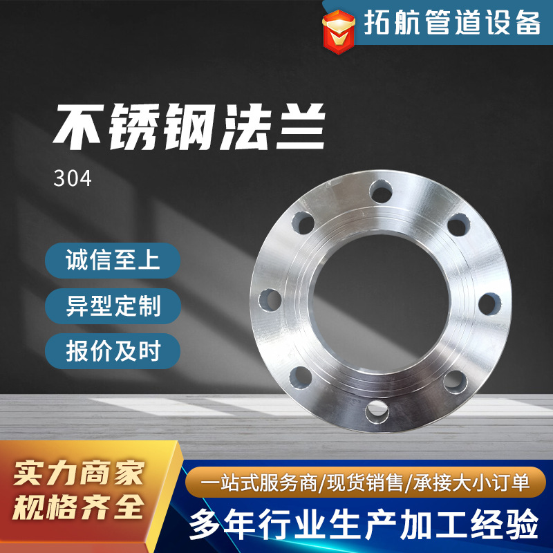 Фланец плоский сварной из нержавеющей стали 304 Национальный стандарт Оптовая продажа фланца стыковой сварки большого диаметра, устойчивого к высокому давлению