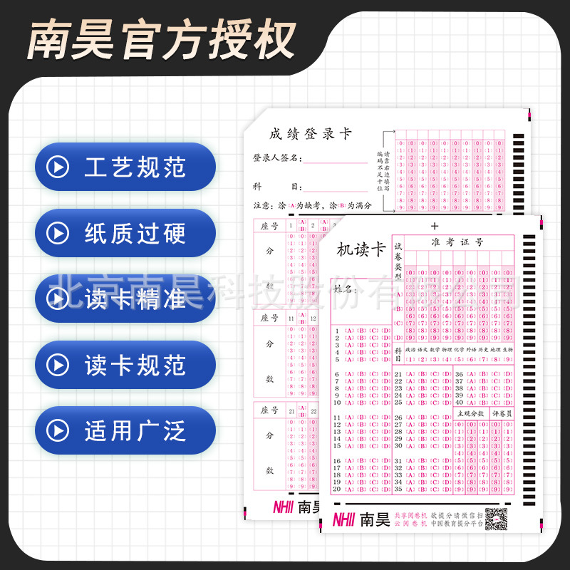 Nan Hao Answer Sheet Machine-Readable Card for Primary School, Junior High School and High School Universal Simulation Card 32 Open Order Remarks