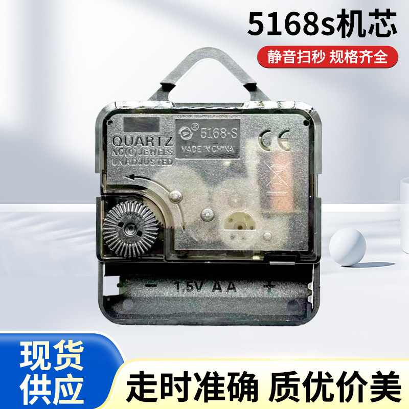 5168S, механизм с крючком, кварцевый, для настенных часов