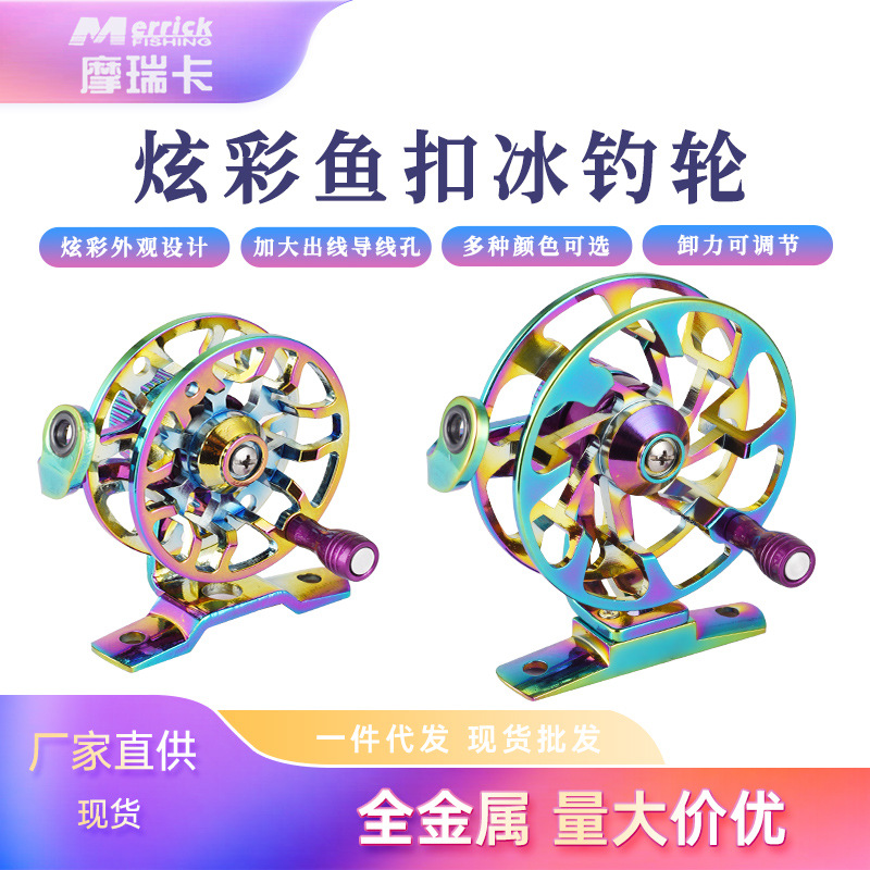 Металлическая рыболовная катушка Morica, передняя катушка, катушка для рафта, зимняя рыболовная катушка, катушка для живой рыбы, рыболовные принадлежности