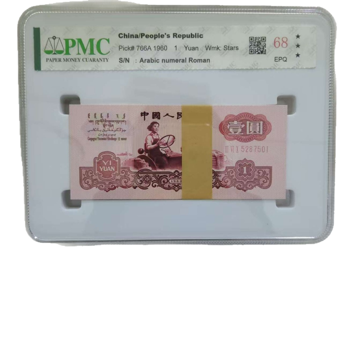 Third Set of Rmb Red One Yuan Tractor Rating Third Set of Rmb Box Coin Third Set of Rmb