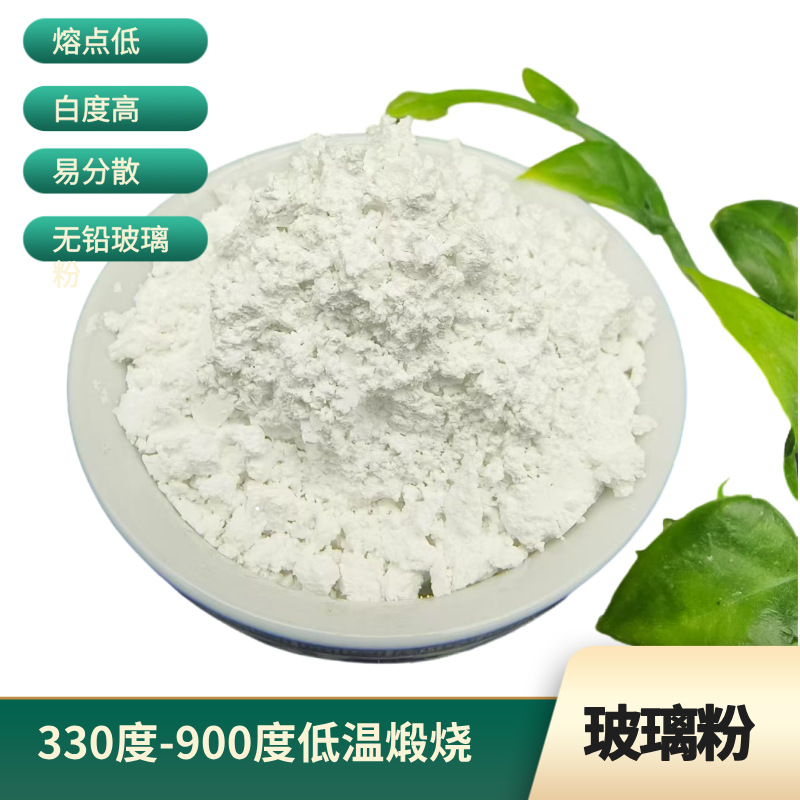 Supply Lead-Free Low-Temperature Glass 325-2000 Mesh Calcined Glass Powder Glass Powder for Inorganic Packaging Adhesive