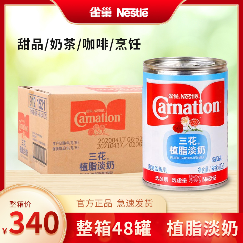 конденсированное молоко Nestlé Sanhua безлактозное 410г конденсированное молоко кофе молоко чай магазин специальное домашнее коммерческое десерт десерт целая коробка