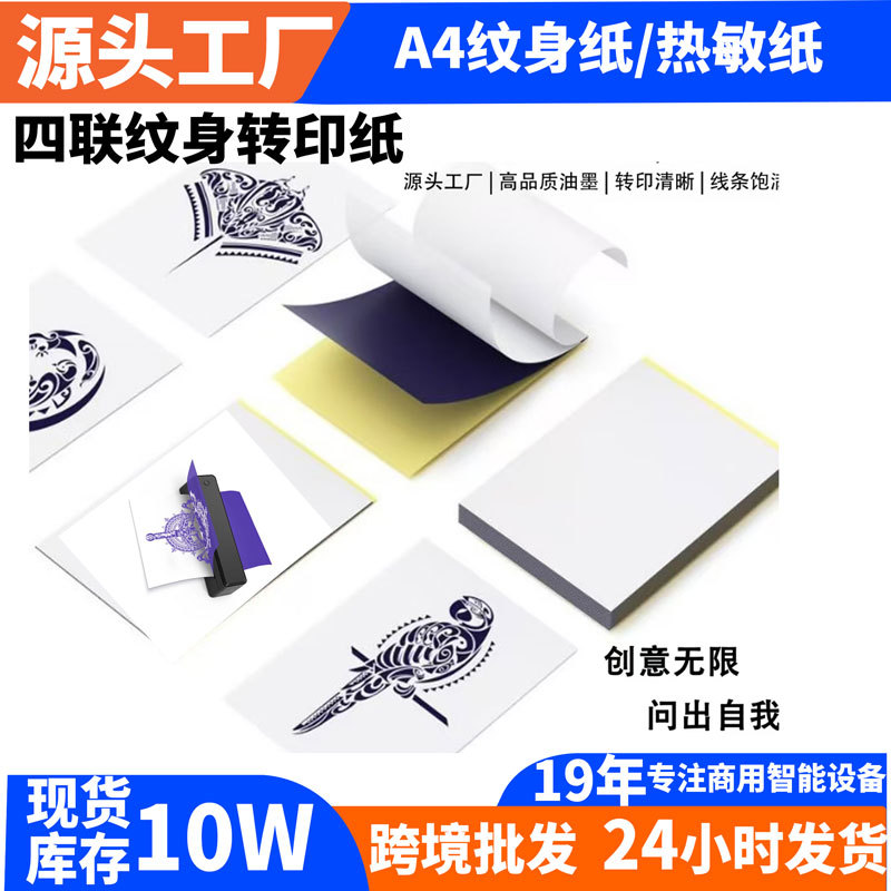 Термобумага A4 для татуировок, складная, высокого разрешения, быстросохнущая, для офисных документов, печати тестов и экспортных материалов