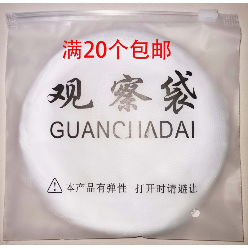 Observation Bag Observation Bag Bag Observation Toxic Scale Observation Bag Strainer