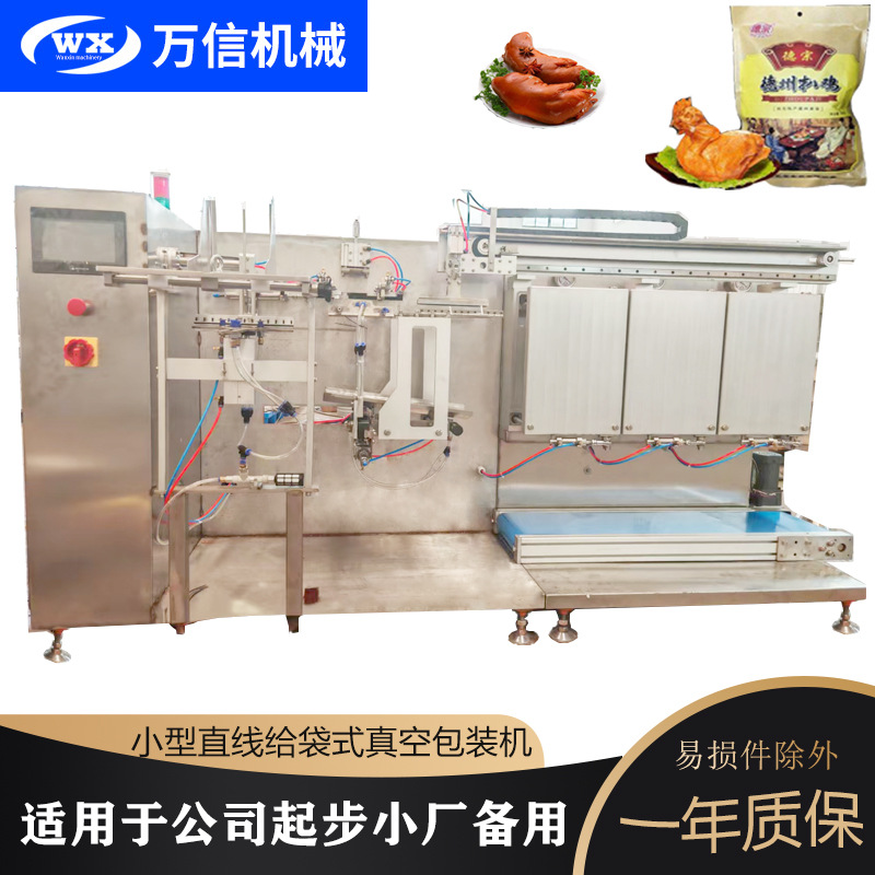 Настраиваемая линия упаковки для тушеных свиных ног, упаковка с сильной вакуумной упаковкой, машина для вакуумной упаковки запеченной курицы