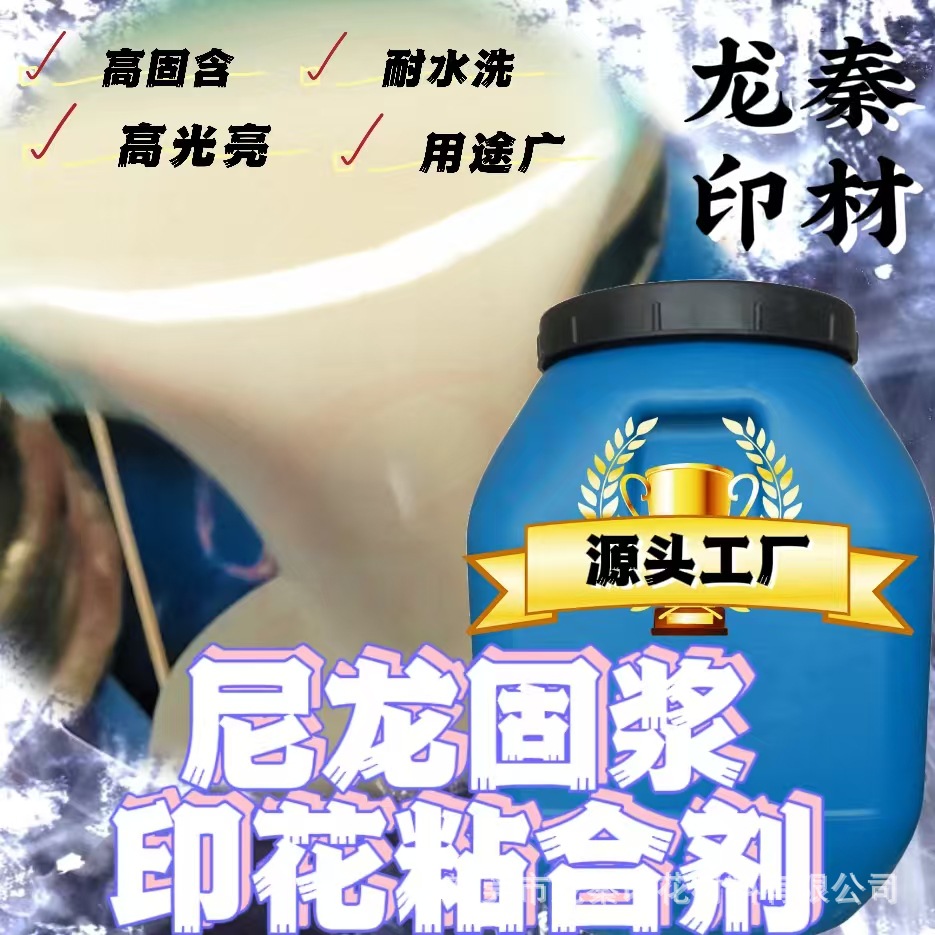 Super Soft and High-Strength Nylon Water-Based Acrylic Solid Paste Manufacturer Wholesale Imitation Reactive Printing Acrylic Adhesive