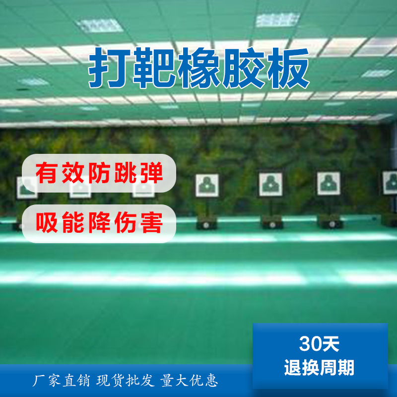 Lj Anti-Skid Rubber Sheet Shock Absorption Energy Absorption Injury Reduction Rubber Pad Anti-Aging Target Range Ship Use Shock Absorption Noise Reduction