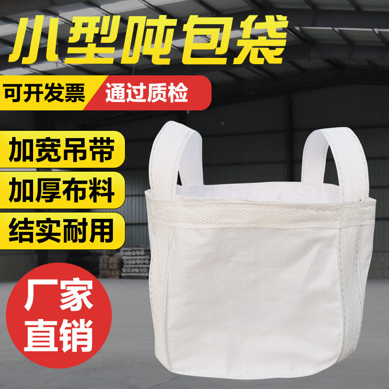 Модель маленького тоннельного мешка 0.5 тонны 1 тонна контейнерный мешок утолщенный износостойкий квадратный мешок с подвесом с илом