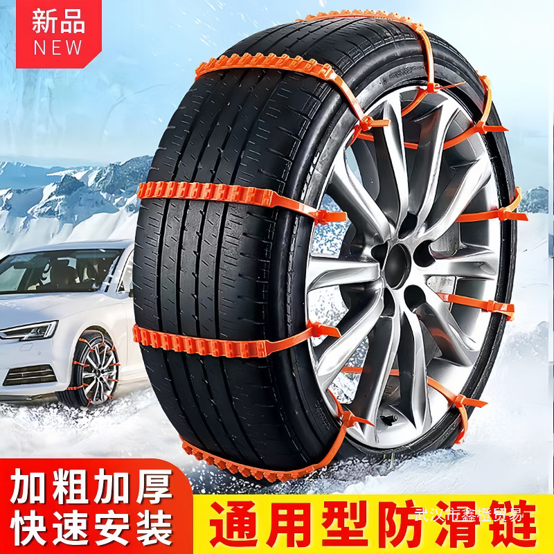 Car Tire Anti-Skid Chain, Car, Off-Road Vehicle, Van, Snow Anti-Skid Tie Strip, Universal Heater Cover