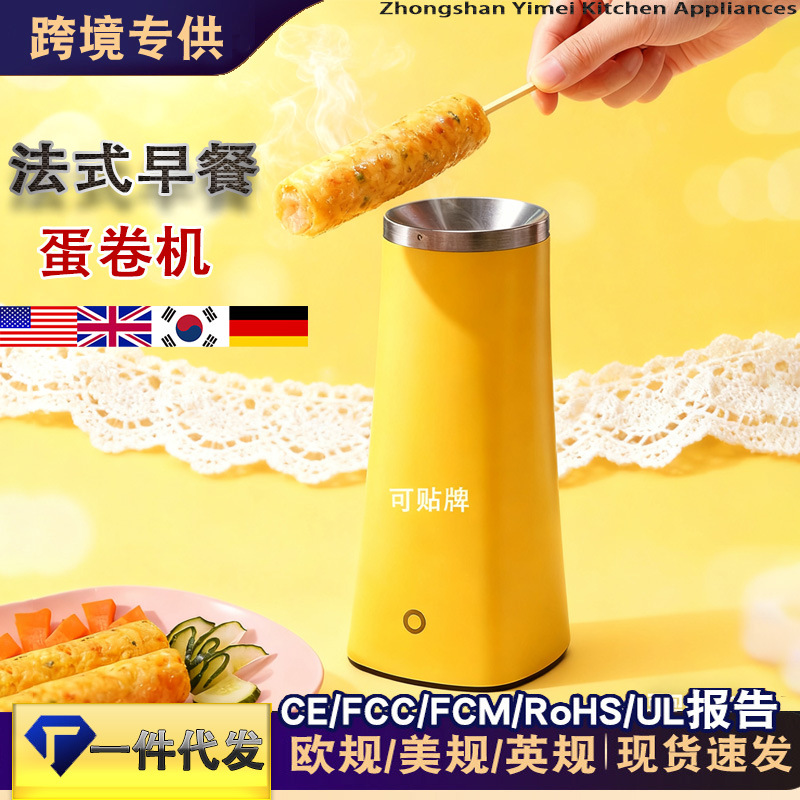 Автоматическая умная машина для яичных рулетов, мини-машина для завтрака, машина для яичных рулетов, чаша для ленивого омлета, антипригарная сковорода