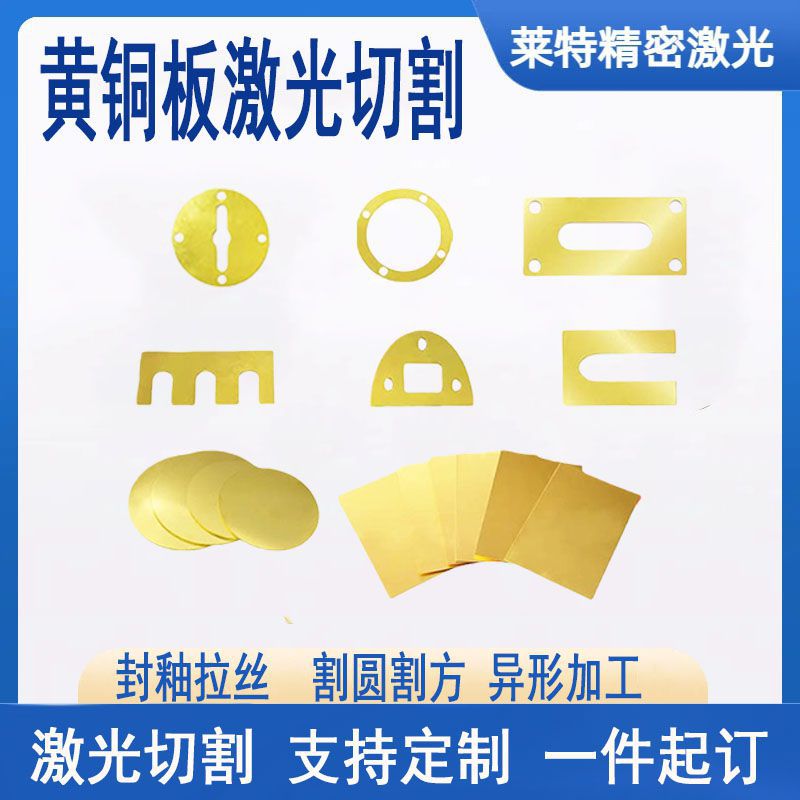 Латунь, медный лист, лазерная резка и обработка, индивидуальное сгибание и пробивка, любая обработка нулевой резки, никелированная и оловянная