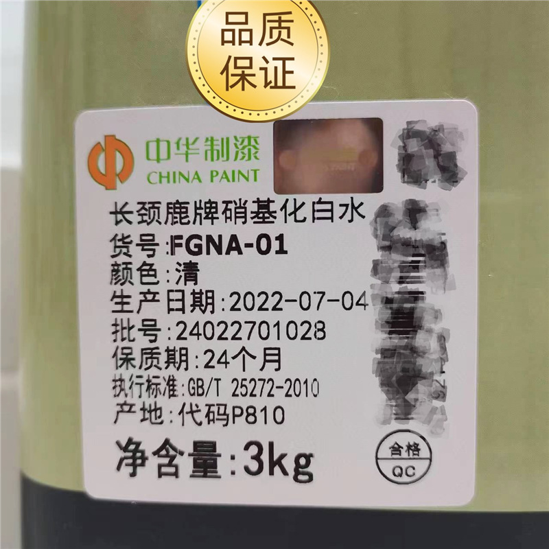 Giraffe Brand Nitrocellulose White Water Anti-White Water Paint Nitro Prevents Paint Whitening and Anti-White Water