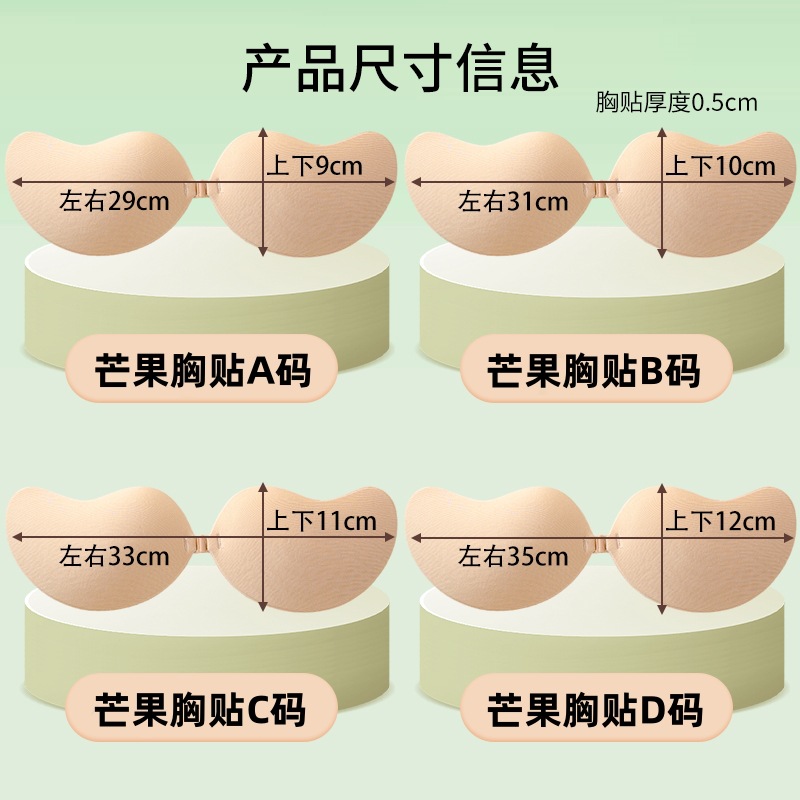 Mango Breast Patch Small Breast Push-Up Waterproof Invisible Summer Women's Sling Wedding Dress Thin Push-Up Breast Patch Intimates