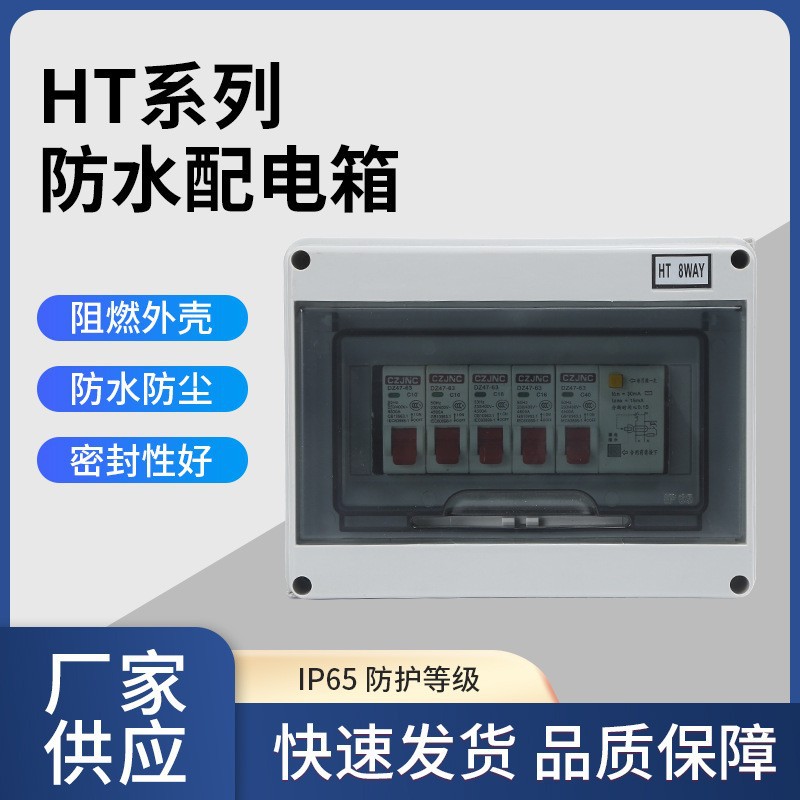 Ht Ha Outdoor Warehouse Waterproof Distribution Box with Switch Rainproof and Dustproof Air Switch Box Surface Mounted