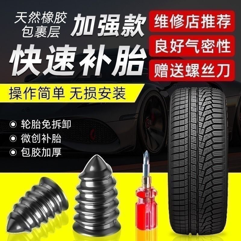 Special Glue Nail for Vacuum Tires, Tire Repair Tool, Mushroom Nail, Car Tire, Electric Vehicle, Motorcycle, Quick Tire Repair Nail