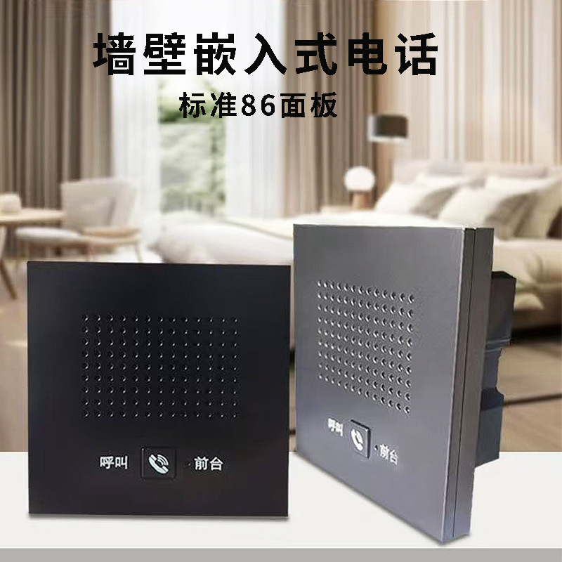 Hotel Wall Phone 86 Box Embedded Emergency Call Panel Hands-Free Guest Room Phone One-Touch Dialing