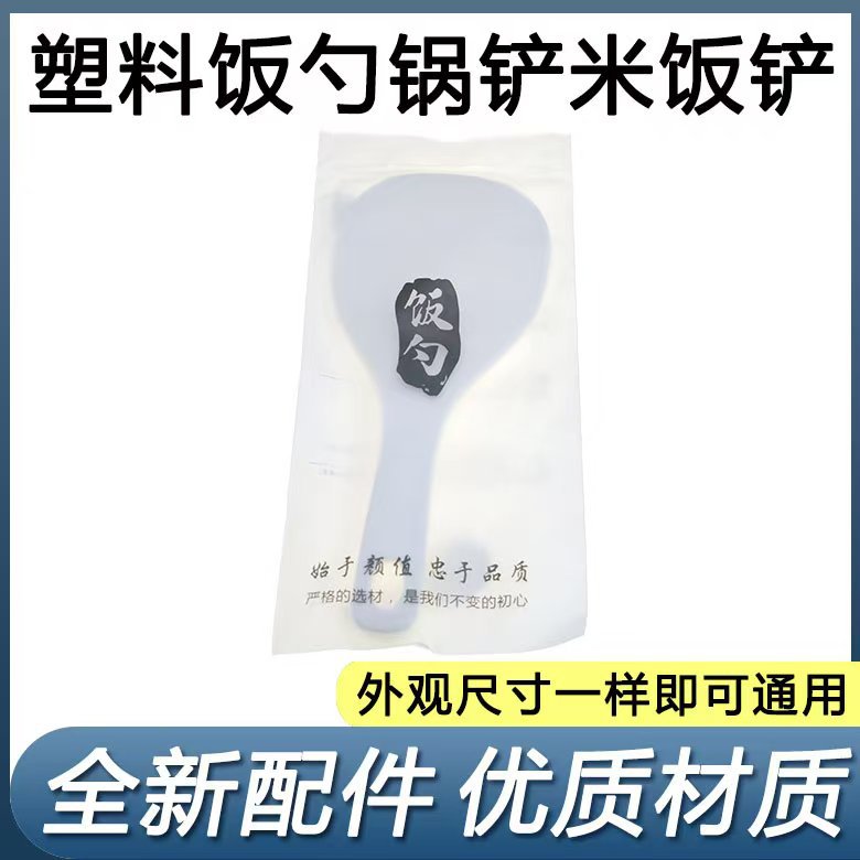 Ложка для риса, антипригарная с индивидуальной упаковкой, пищевой пластик, прочная и утолщённая