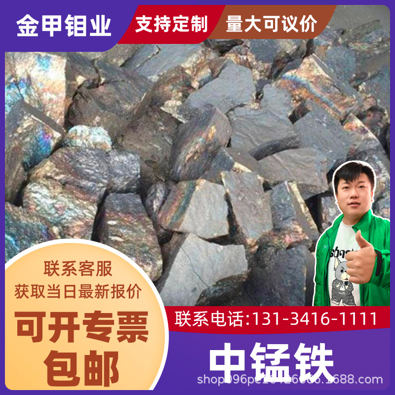 Manganese Iron Manufacturers Directly Sell Manganese Iron Blocks, Manganese Iron Granules, Manganese Iron Alloys for Foundry Casting and Blast Furnace Casting Materials