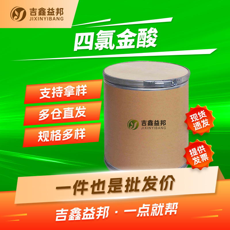 Кучлоровая хлорка 16903-35-8 хлорид золота производитель керамический краситель Цзисинь Ибанг субупаковка