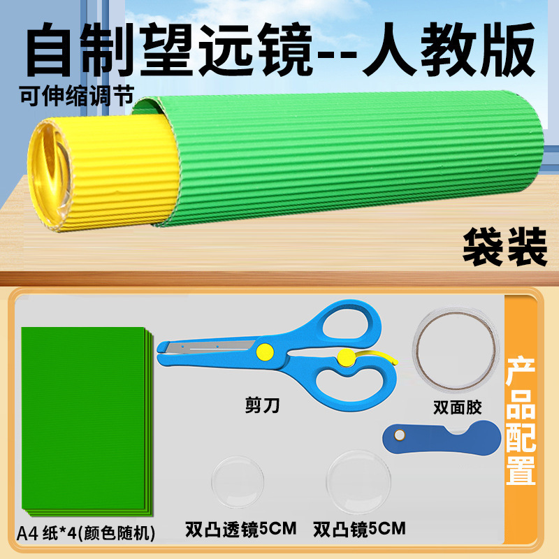 Junior High School Homemade Telescope Production Materials Galileo Kepler Telescope Concave and Convex Lens Material Package People's Education Edition