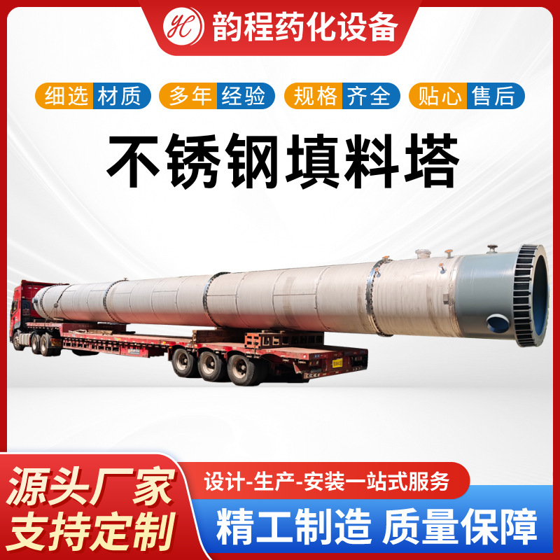 Заводские продажи больших упаковочных башен из нержавеющей стали, обычная гофрированная упаковка, упаковочная башня для контакта газ-жидкость