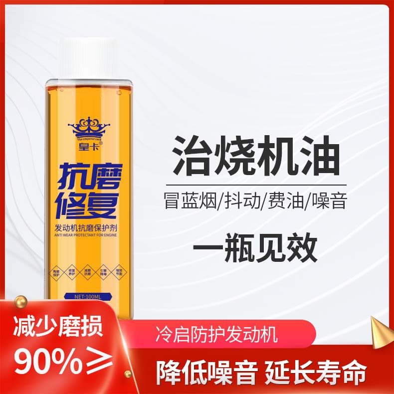 Huangka Oil Engine Anti-wear Repair Protective Agent Automobile Oil Additive Anti-rust and Noise Reduction Treatment Burning Oil