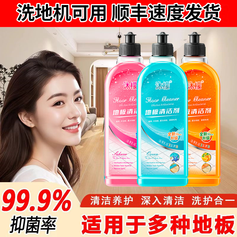 Mu Meng genuine goods Cleaner Floor Mopping Cleaner Tile Wood Floor Floor Glue Bathroom Stubborn Stain Cleaner