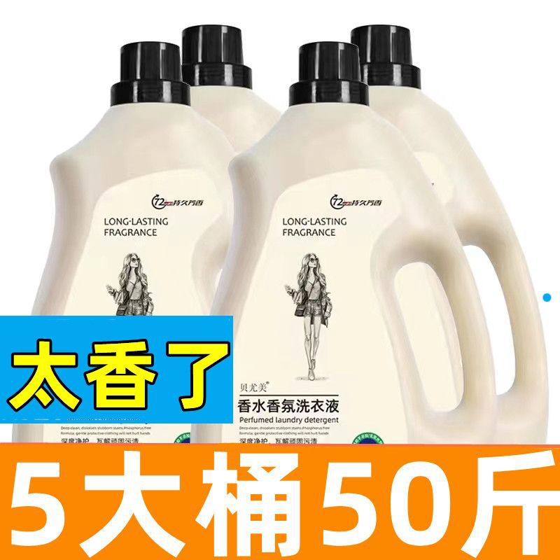 Large Barrel of Genuine Perfume Laundry Detergent, Long-Lasting Fragrance, Super Fragrance, Strong Decontamination, Whole Box Batch, Men's Family Special Offer