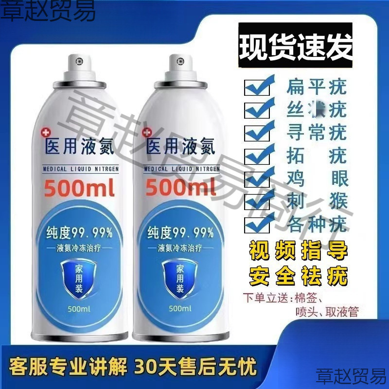 Медицинский жидкий азот для замораживания для домашнего использования, бутылка 280 мл, маленькие бутылки не боятся отходов