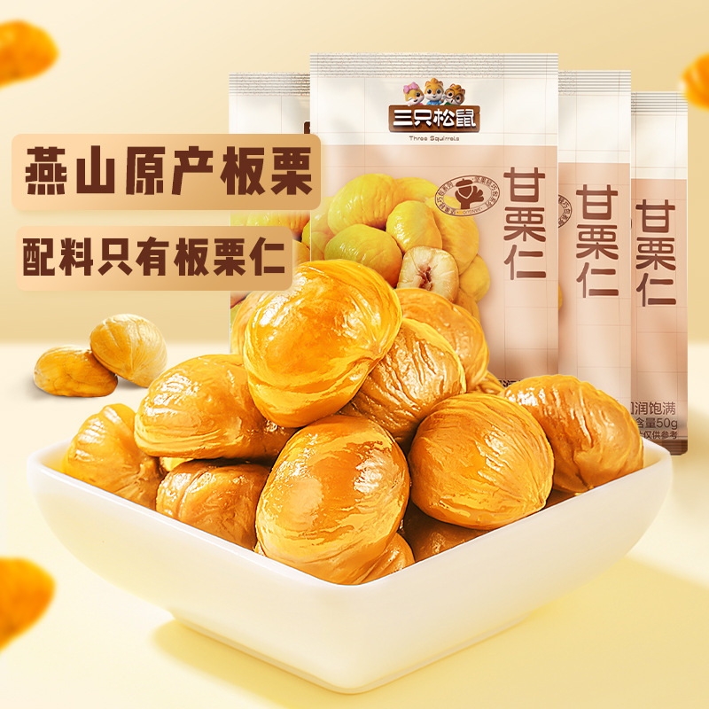 [Three Squirrels 50g * 10 Bags of Chestnut Kernel] Nut Chestnut Kernel Oil Chestnut Kernel Snacks