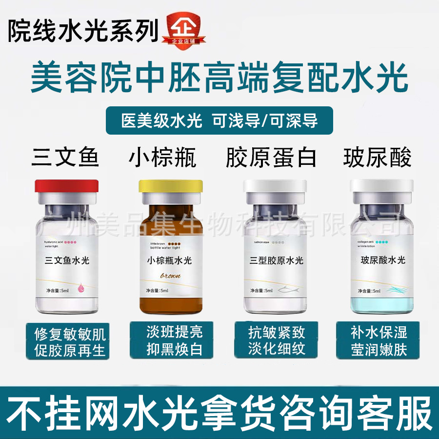 Эссенция коллагена с жидкостью с лососем для салонов красоты, не содержит воды, светлая жидкость в маленькой коричневой бутылке