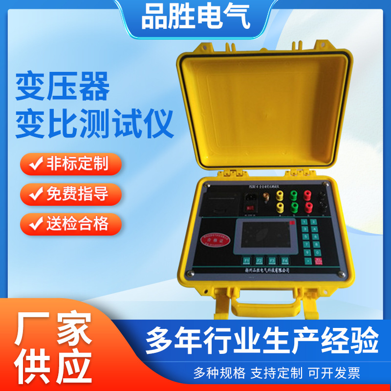 AC/DC dual-purpose transformer ratio tester ratio group tester portable ratio tester