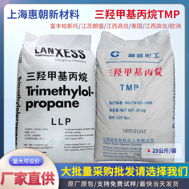Минимальная цена за 1 кг, тригидроксиметилпропан Tmp отвердитель, расширитель цепи для краски, промышленный класс, Fufeng Lanxess Gaixin