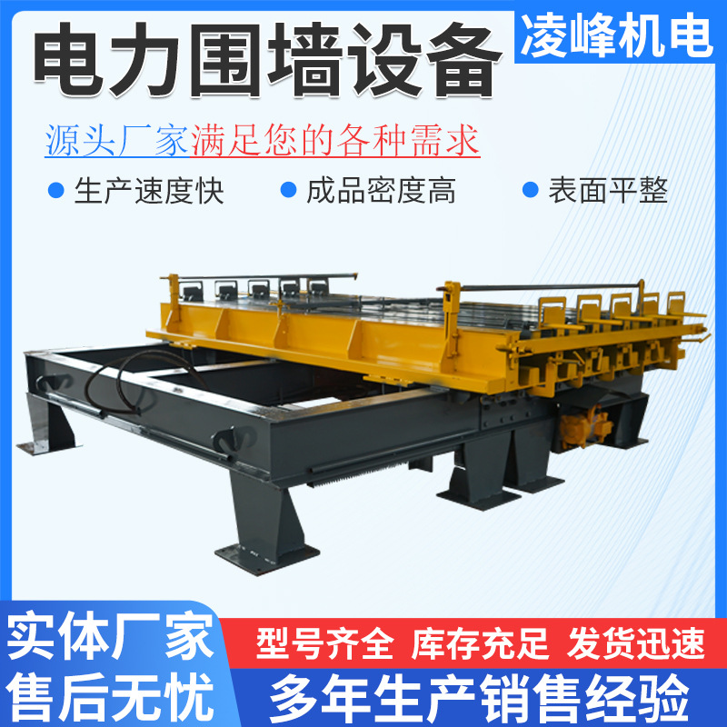 Electric Fence Equipment Construction, Electric Site Fence Manufacturing Equipment, Concrete Vibration Molding Fence Equipment