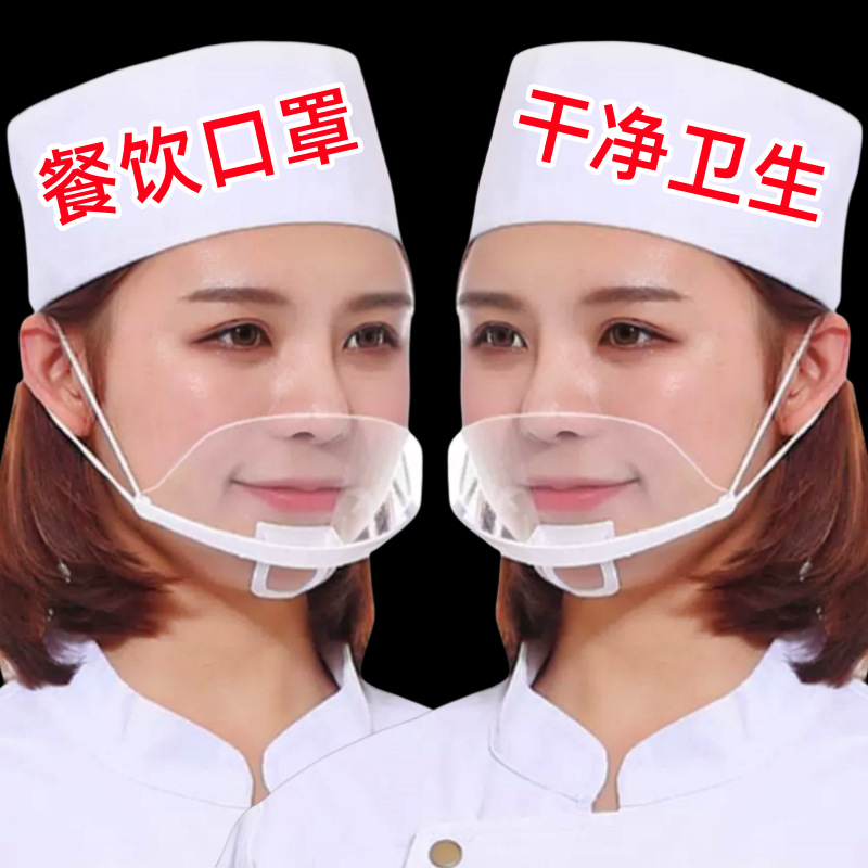 Recyclable Restaurant Kitchen Chef Anti-spit Droplet Anti-fog Plastic Mask lzh2PE Catering Mask