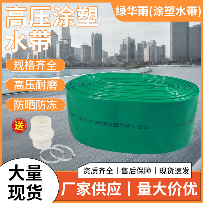Сельскохозяйственный зеленый пластиковый поливочный ремень высокого давления для полива и дренажа, износостойкий ПВХ