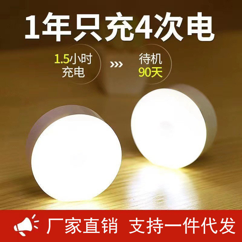 Ufo Style Human Body Sensor Two-Color Night Light Button Sensor Dimming and Color Smart Wardrobe Light Type-C Charging