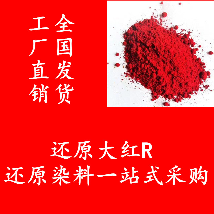 Восстановить печать и окрашивание красного R Ватный красный R Хлопок, смеси хлопка и полиэстера и другие ткани