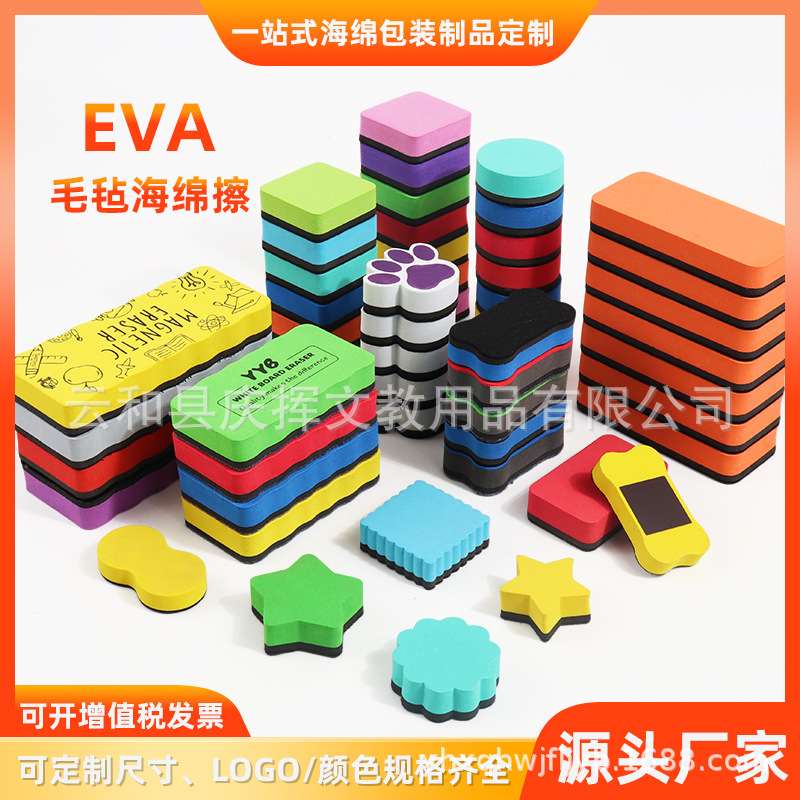 Factory supply white board eraser magnetic new material EVA board eraser rectangular 7.3*4.4*2 children's felt cloth blackboard eraser