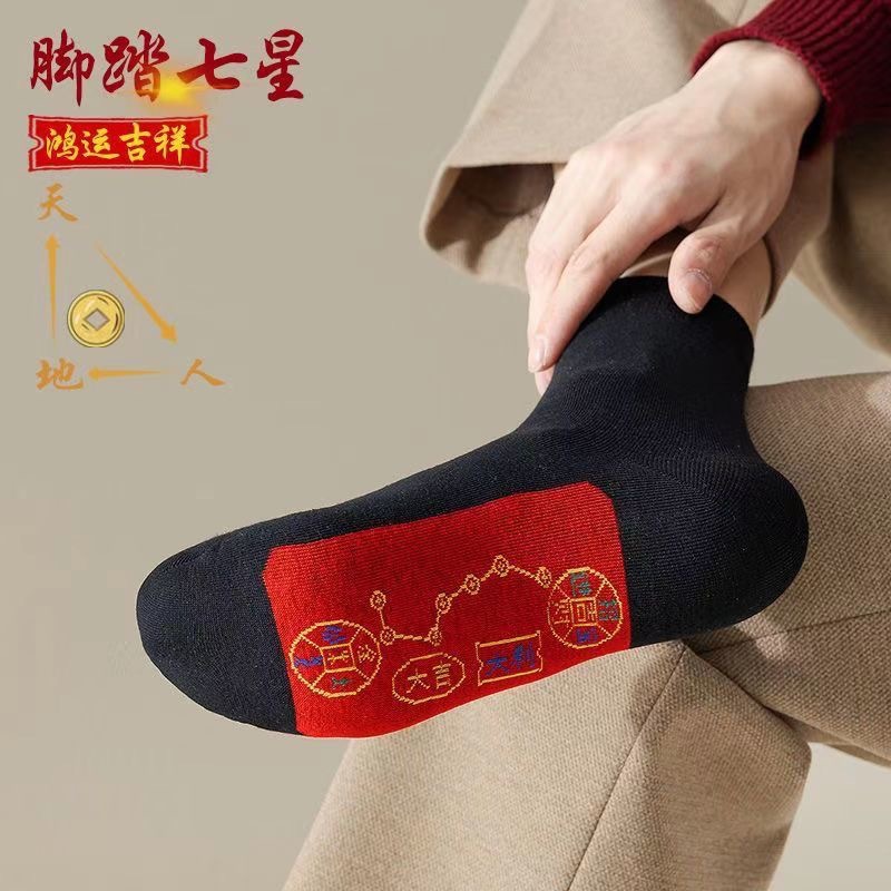 Seven-Star Five-Color Socks for Men and Women, Large Red Mid-Calf Socks, Trendy for the Year of Birth, Festive, Lucky, and Sweat-Absorbent