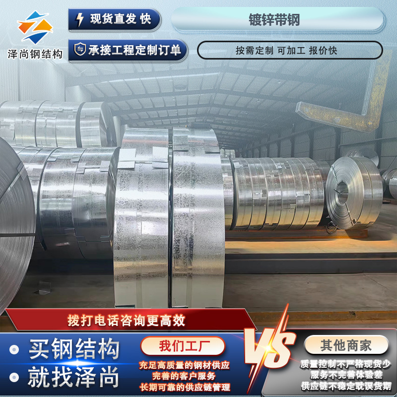 Гальванизированная стальная полоса Индивидуальная обработка гальванизированных стальных плит Гальванизированная стяжка резка Высокий цинковый слой Легкая стальная балка