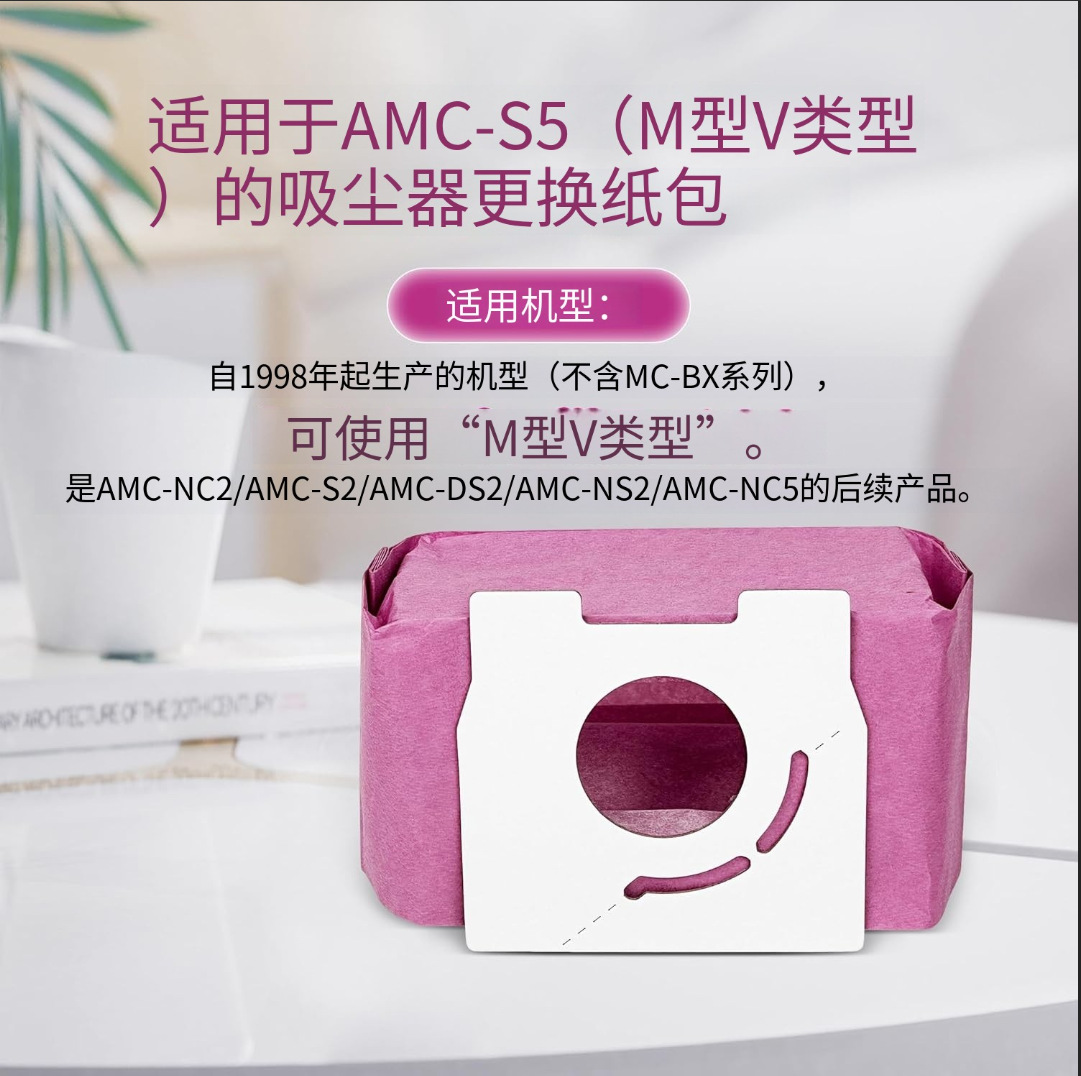 Suitable for Panasonic Vacuum Cleaner Accessories Amc-S5 S-Type Dust Bag Paper Bag