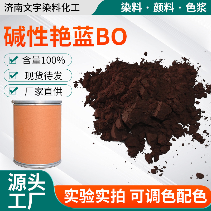 Щелочной яркий синий Бо щелочной краситель шариковая ручка масло специальный бамбуковый капок глазной шелк щелочной яркий синий Бо