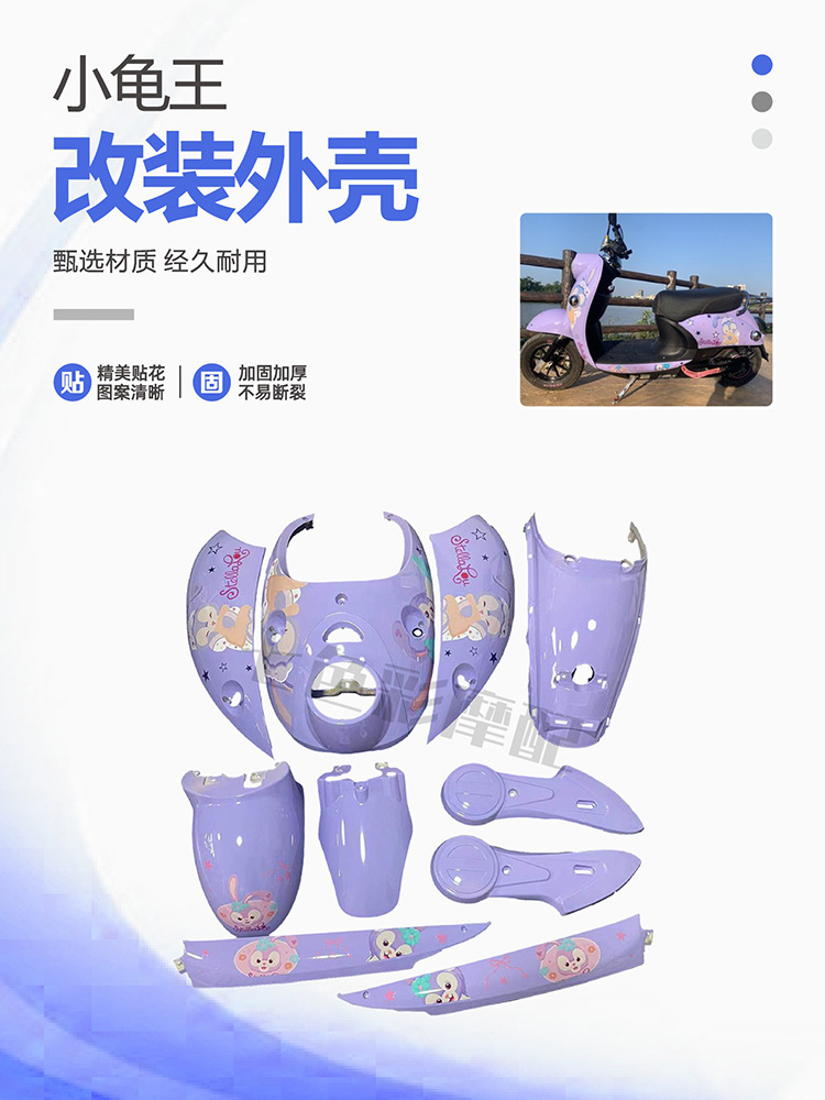 Little Turtle King Full Set of Shell Electric Vehicle Plastic Parts Little Sheep Appearance Parts Modification Accessories Flower Wedding Black Paint Parts Free Shipping